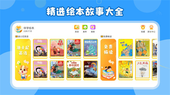 繪本伴學(xué) v1.0.23 最新版 3