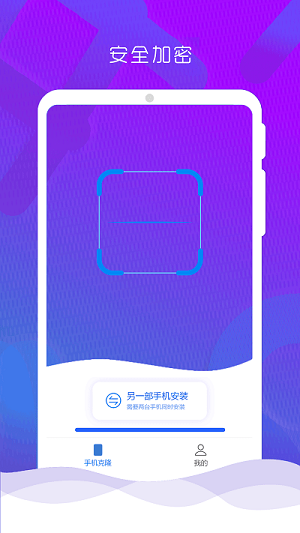 手機克隆換機管家 v1.2.1 安卓版 0