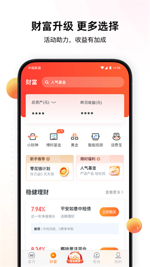 沃錢(qián)包 v5.9.1 安卓版 0