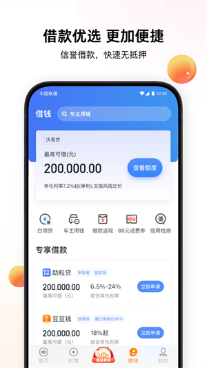 沃錢(qián)包 v5.9.1 安卓版 3
