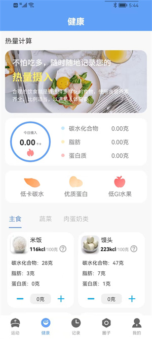 四季計(jì)步 v1.0.2 最新版 0