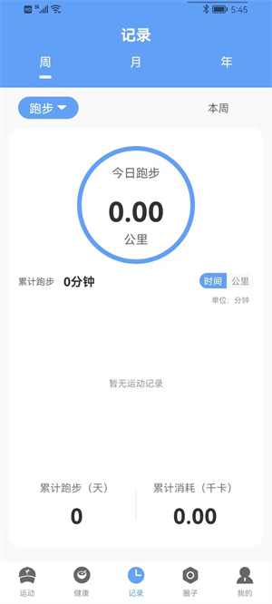 四季計(jì)步 v1.0.2 最新版 1