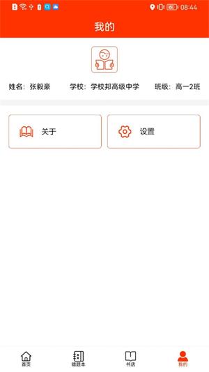 學(xué)校邦學(xué)生 v1.0 安卓版 2