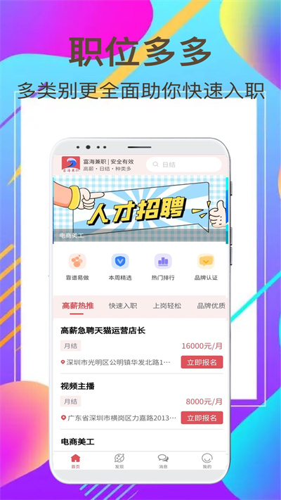 富海兼職 v1.0.0 安卓版 3
