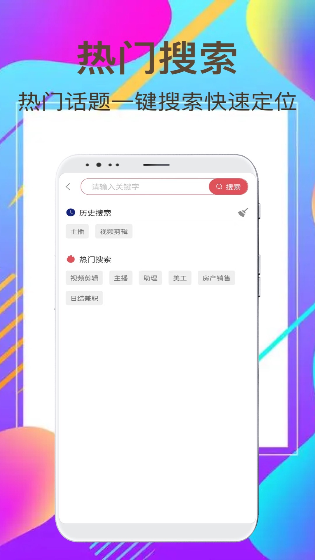 富海兼職 v1.0.0 安卓版 2