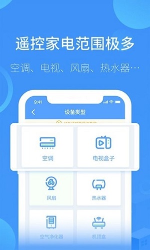 空調(diào)萬(wàn)能遙控器加 v2.0.7手機(jī)版 2