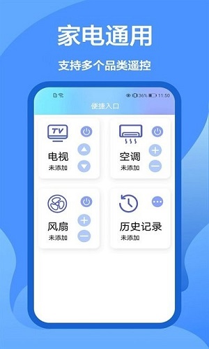 空調(diào)萬(wàn)能遙控器加 v2.0.7手機(jī)版 1