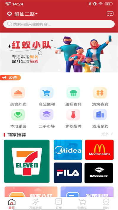 紅蟻小隊(duì) V10.6.2 安卓版 2