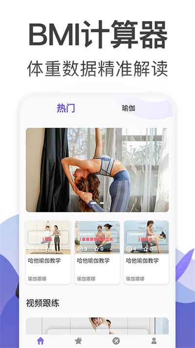 天天體育運動瑜伽 v1.0.1 安卓版 1