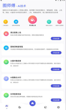 圖師傅 v1.0 安卓版 3