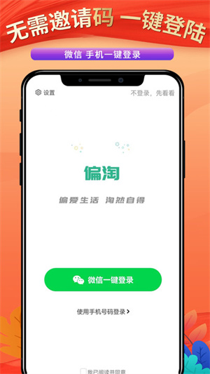 偏淘 v0.0.22 最新版 0