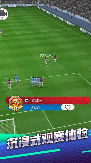 足球冠軍賽 v1.2 安卓版 2