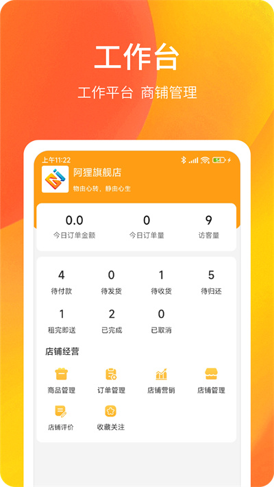 租必錦商家 v1.1.2 安卓版 2
