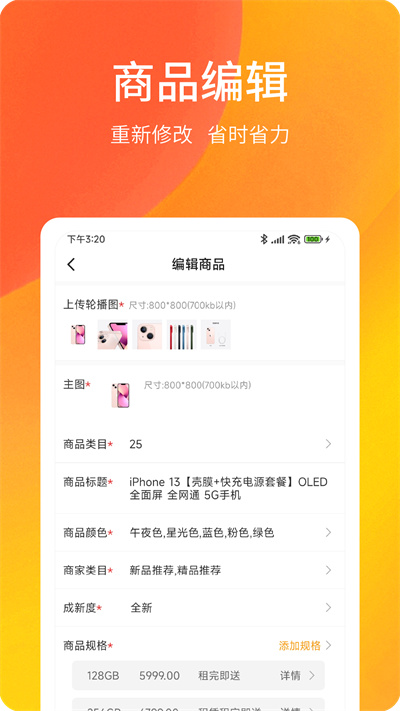 租必錦商家 v1.1.2 安卓版 4