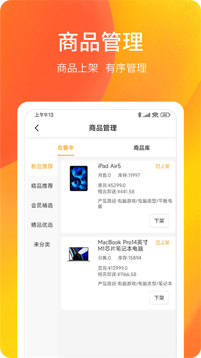 租必錦商家 v1.1.2 安卓版 3