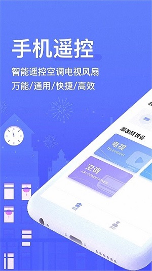 家電通用遙控器 v7.2.9手機版 2