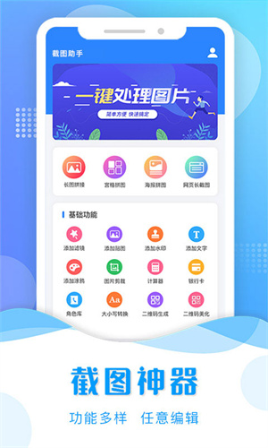 截圖助手軟件 v2.9.4 最新版 3