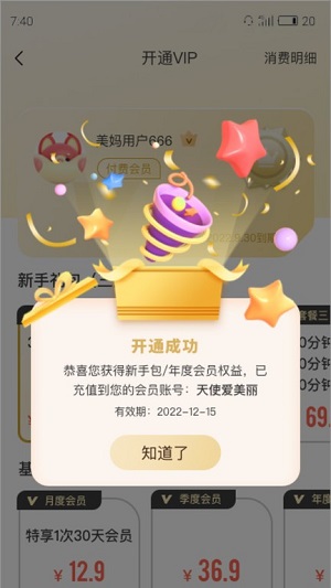 花生美媽 v2.2.0 安卓版 1