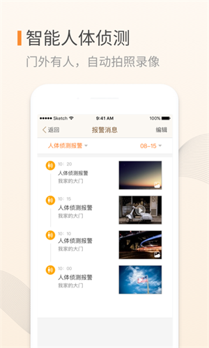 移康叮咚(mini貓眼門鈴) v3.10.74 最新版 0