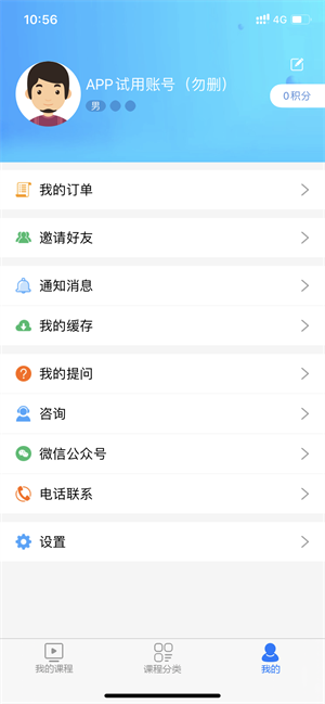 中信鴻圖網(wǎng)校 v3.7.10 最新版 0