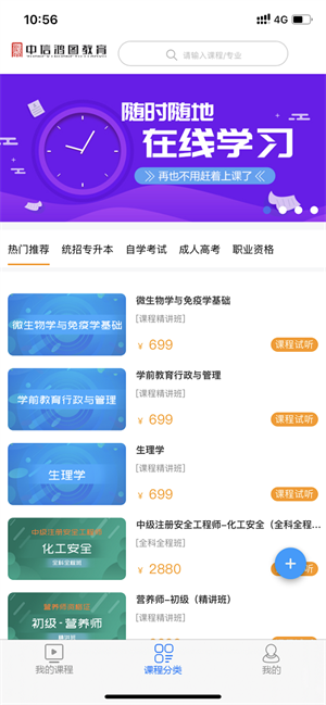 中信鴻圖網(wǎng)校 v3.7.10 最新版 1