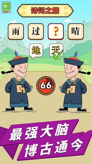 成語話江山 v1.1.2 安卓版 0