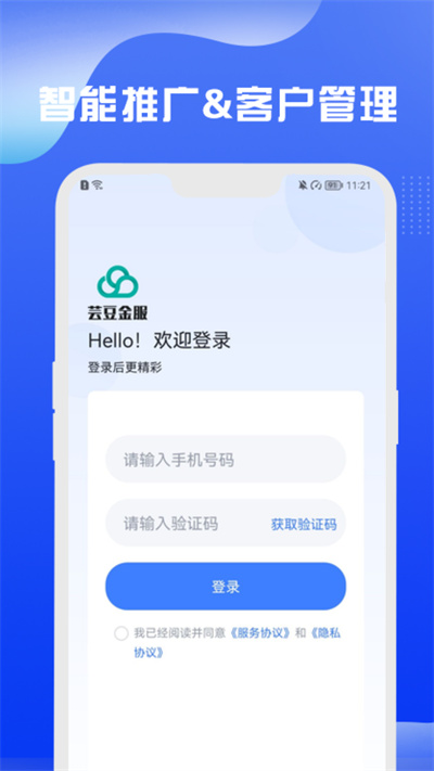 蕓豆金服 v1.0.0 安卓版 1
