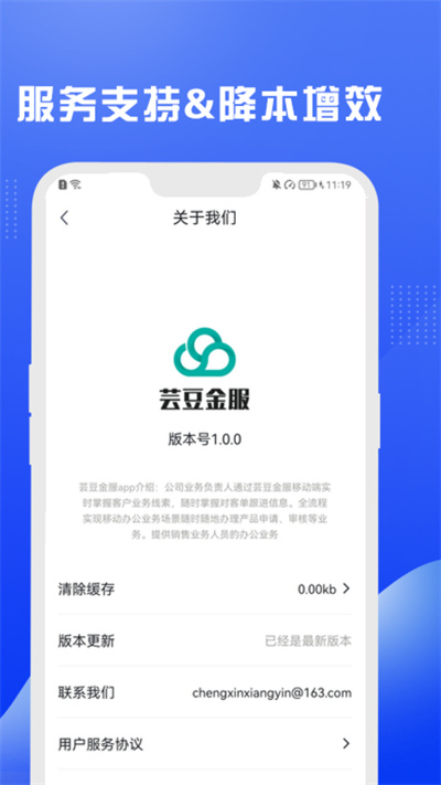 蕓豆金服 v1.0.0 安卓版 2