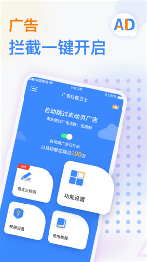 廣告攔截衛(wèi)士 v1.0.2 安卓版 1