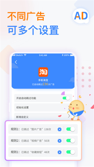 廣告攔截衛(wèi)士 v1.0.2 安卓版 3