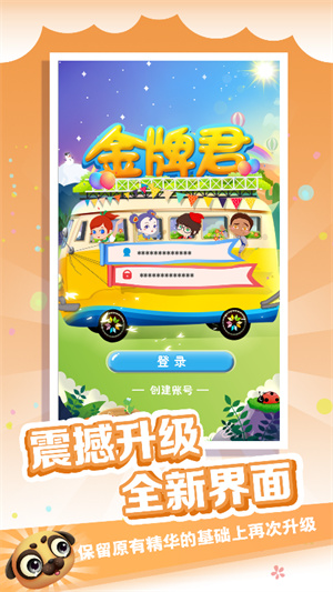 金牌君手機(jī)版 v3.2.0 安卓版 4