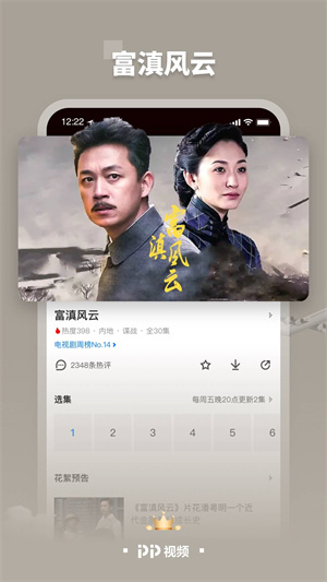 pptv聚力修改版免vip4