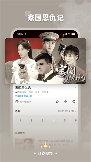 pptv聚力修改版免vip3