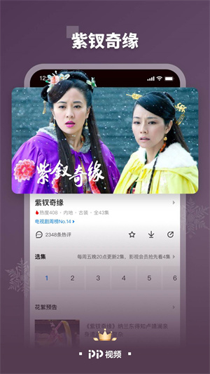 pptv聚力修改版免vip0