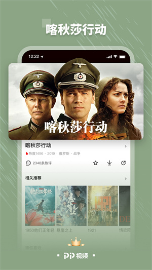 pptv聚力修改版免vip2