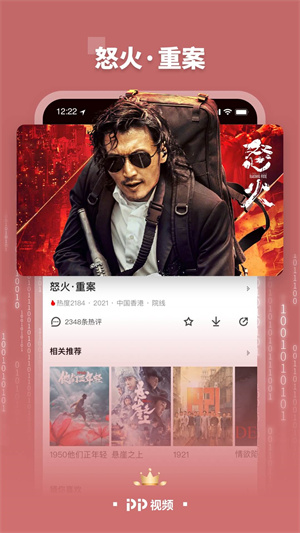 pptv聚力修改版免vip1