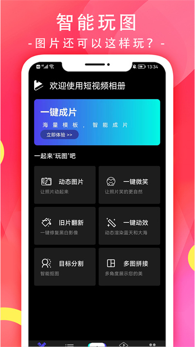 玩圖短視頻相冊(cè) v1.0.3 安卓版 2
