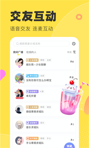 YY手游語(yǔ)音客戶端(改名多玩語(yǔ)音) v7.17.7 官方安卓版 0