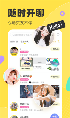 YY手游語(yǔ)音客戶端(改名多玩語(yǔ)音) v7.17.7 官方安卓版 3