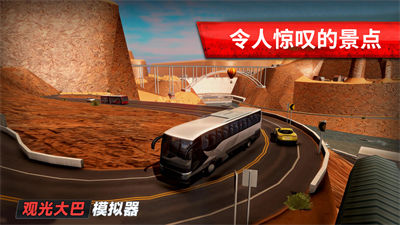 旅游巴士模擬駕駛 v189.1.1.3018 安卓版 3