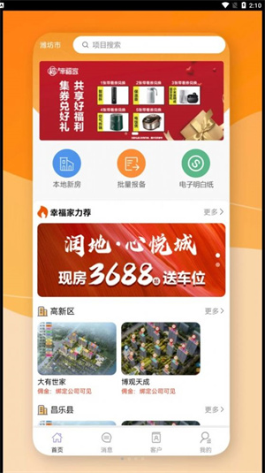 合盟幸福家 v1.0.1 安卓版 2