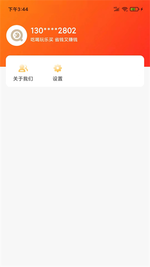 趣省喜報 v2.5.2 最新版 0