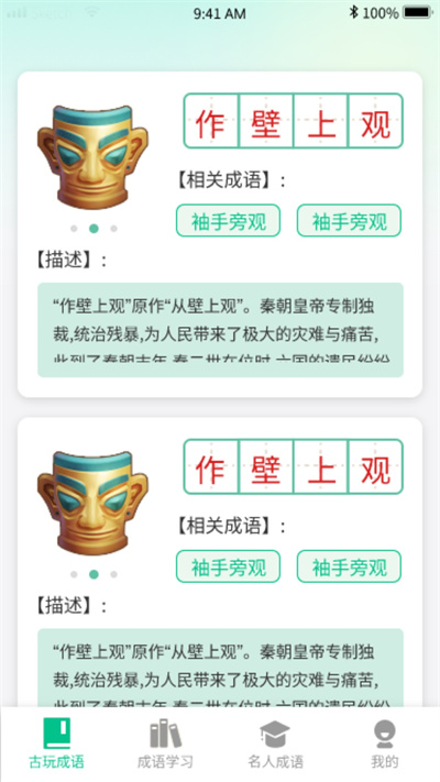 成語(yǔ)掌中寶 v1.1.9 安卓版 3