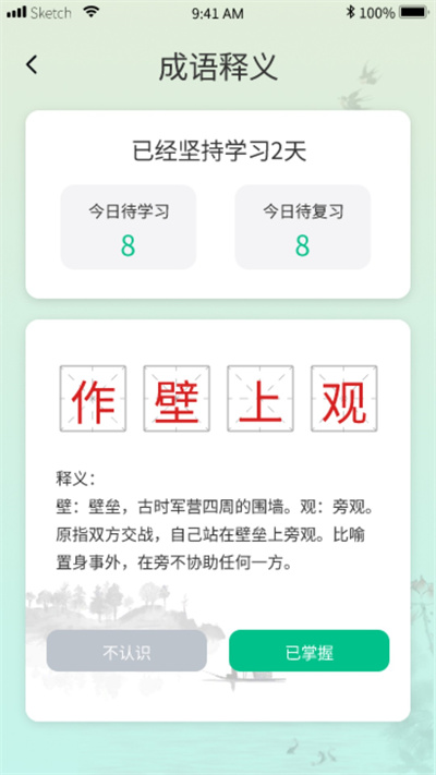 成語(yǔ)掌中寶 v1.1.9 安卓版 2