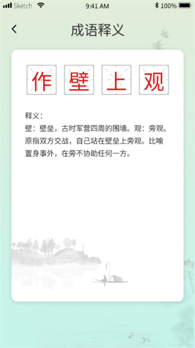 成語(yǔ)掌中寶 v1.1.9 安卓版 1