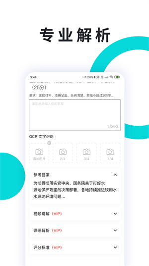 申論一點通官方 v3.4.3 安卓版 0