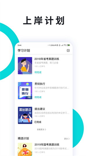 申論一點通官方 v3.4.3 安卓版 2
