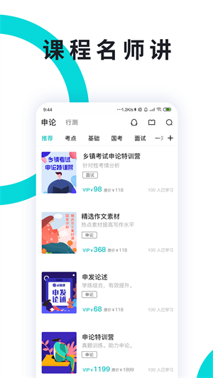 申論一點通官方 v3.4.3 安卓版 1