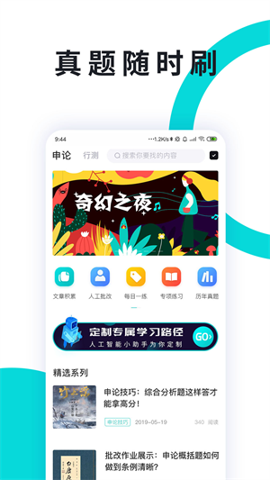 申論一點通官方 v3.4.3 安卓版 4