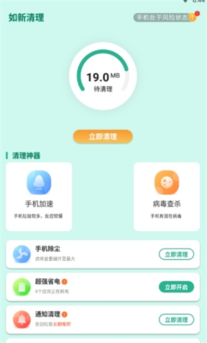 如新清理 v1.0.0 安卓版 1